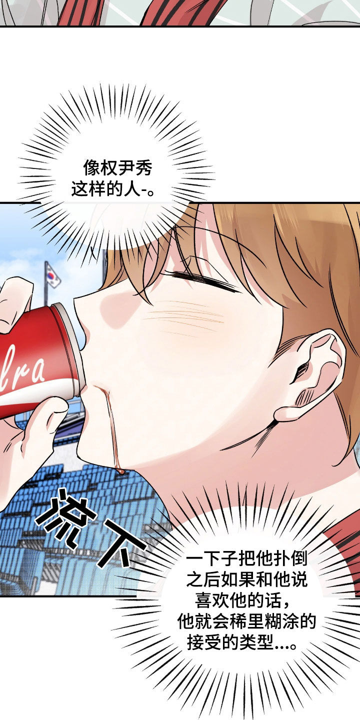 他的专属小狗漫画,第37章：散播传闻1图