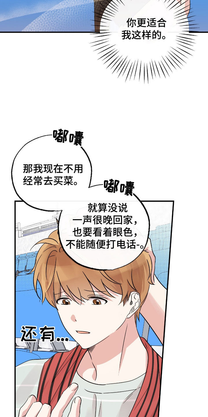 他的专属小狗漫画,第37章：散播传闻3图