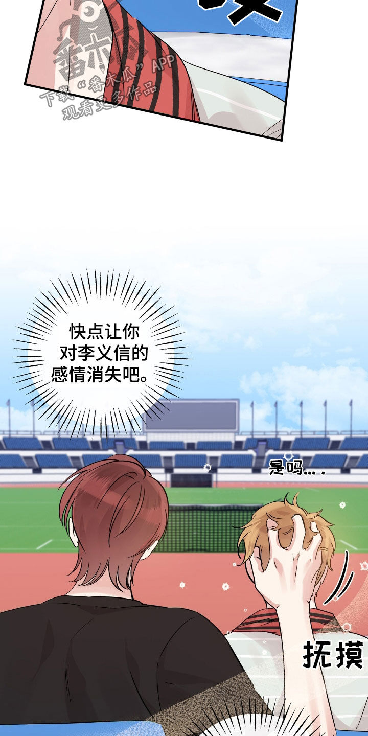 他的专属小狗漫画,第37章：散播传闻2图