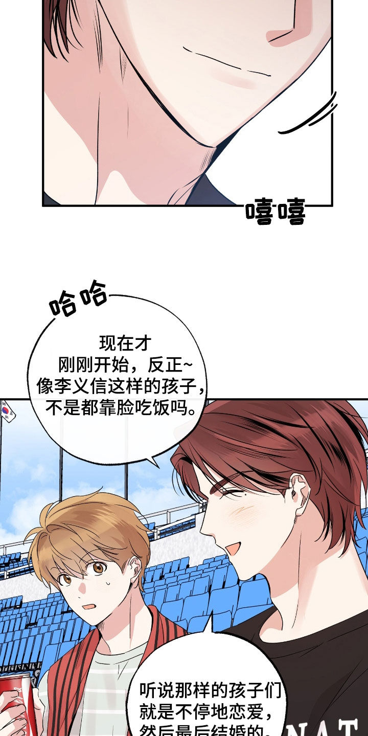 他的专属小狗漫画,第37章：散播传闻3图