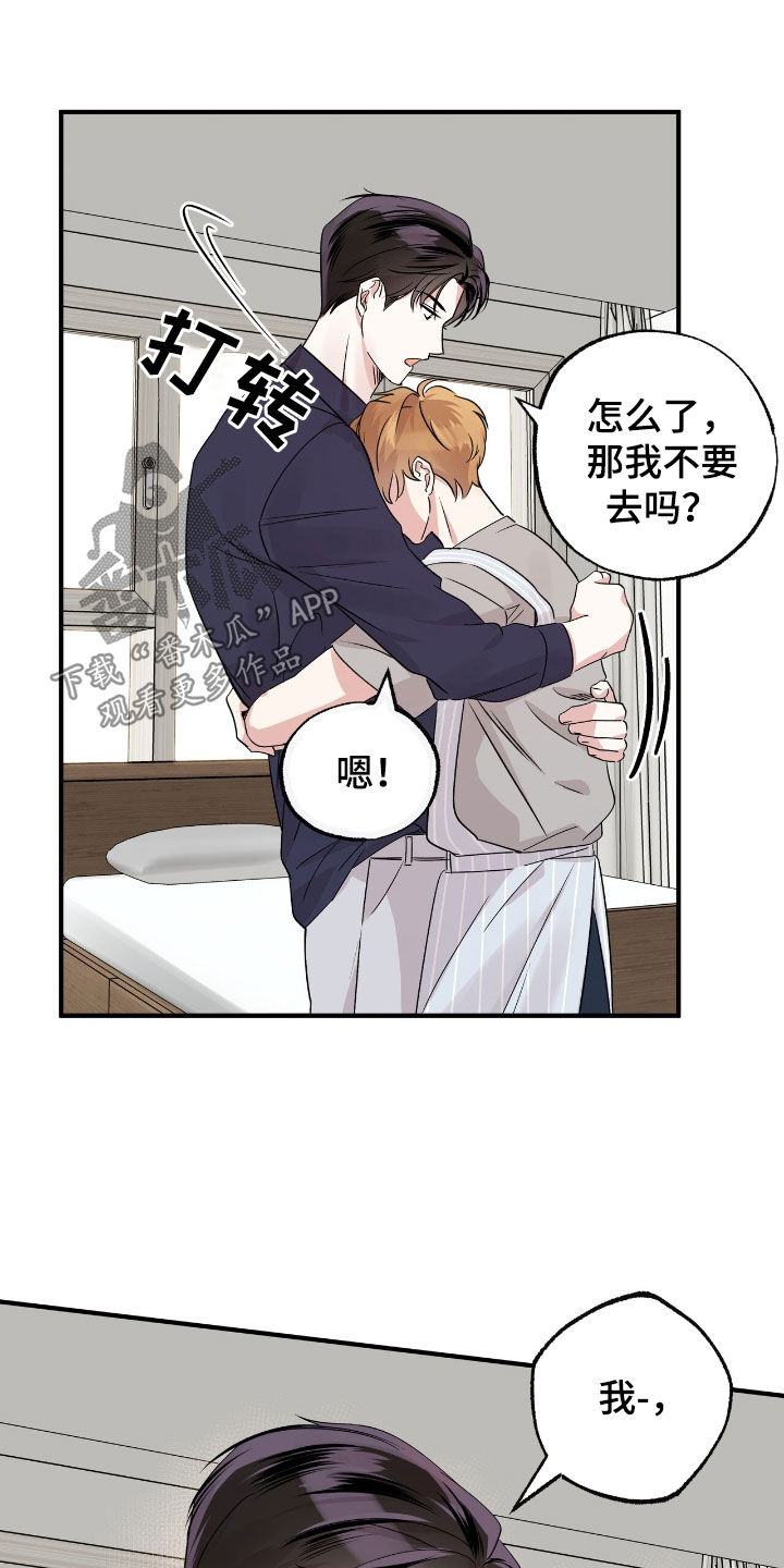他的专属小狗漫画,第36章：可以不要去吗4图