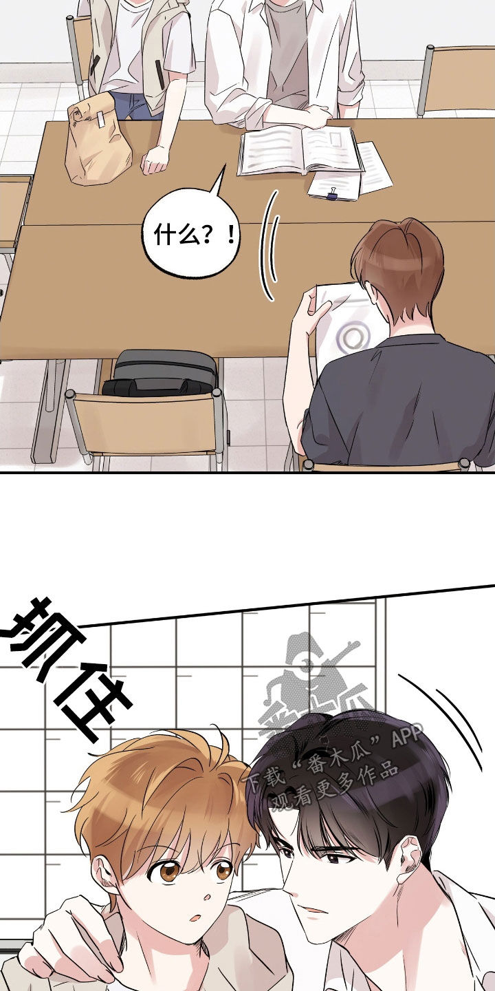 他的专属小狗漫画,第31章：男同学社团5图