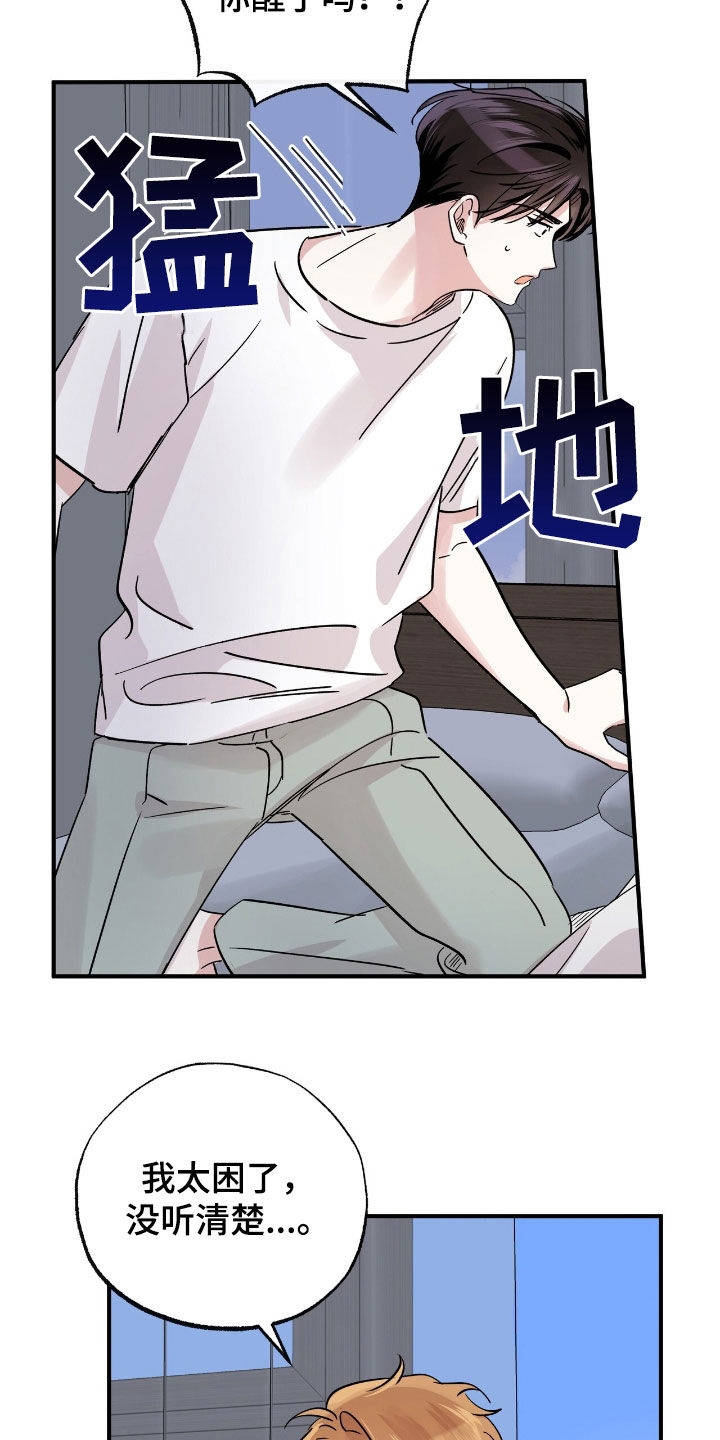 他的专属小狗漫画,第31章：男同学社团4图