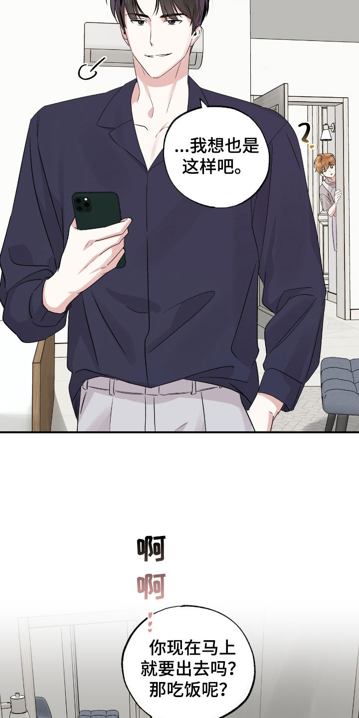 他的专属小狗漫画,第36章：可以不要去吗3图