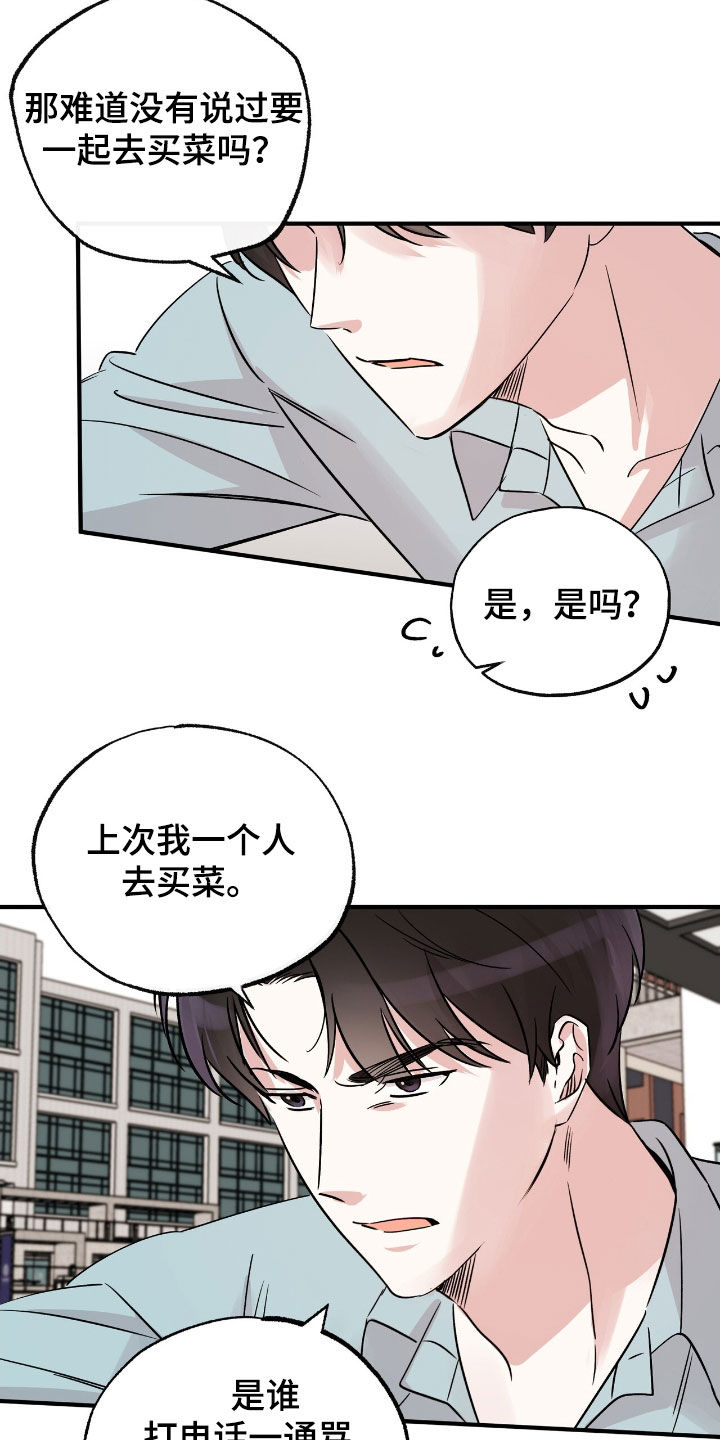 他的专属小狗漫画,第34章：这个混蛋4图