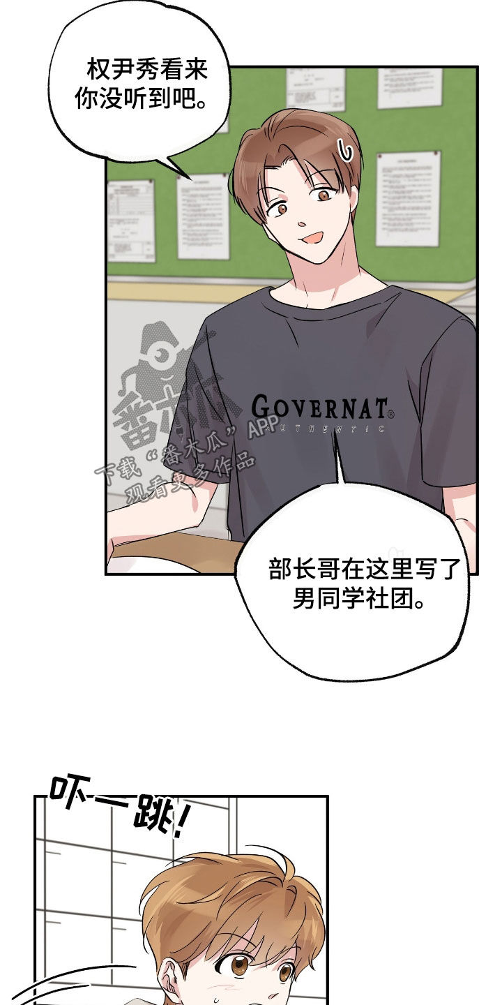 他的专属小狗漫画,第31章：男同学社团3图