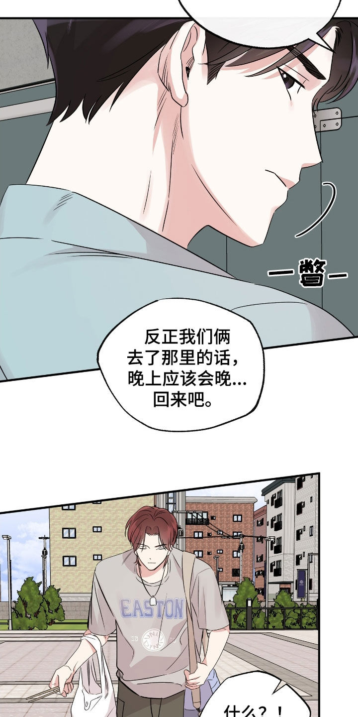 他的专属小狗漫画,第34章：这个混蛋4图