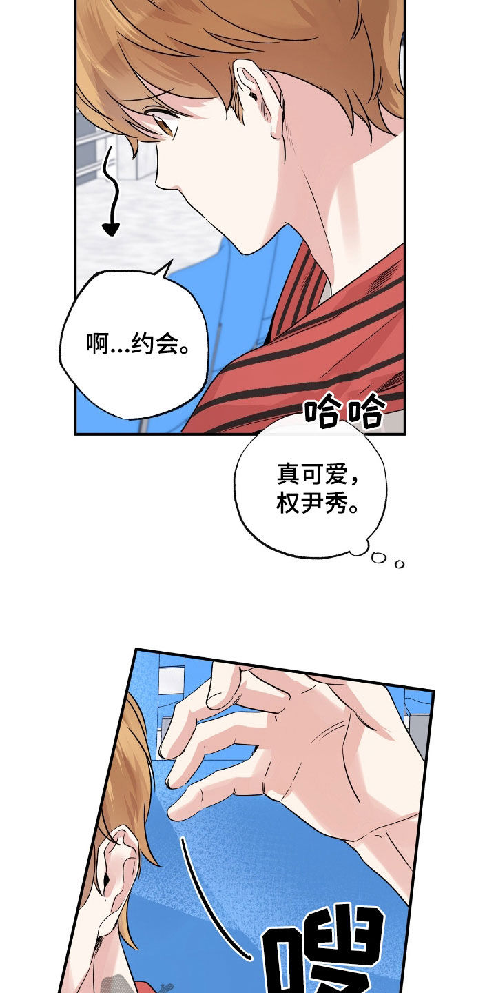 他的专属小狗漫画,第37章：散播传闻1图