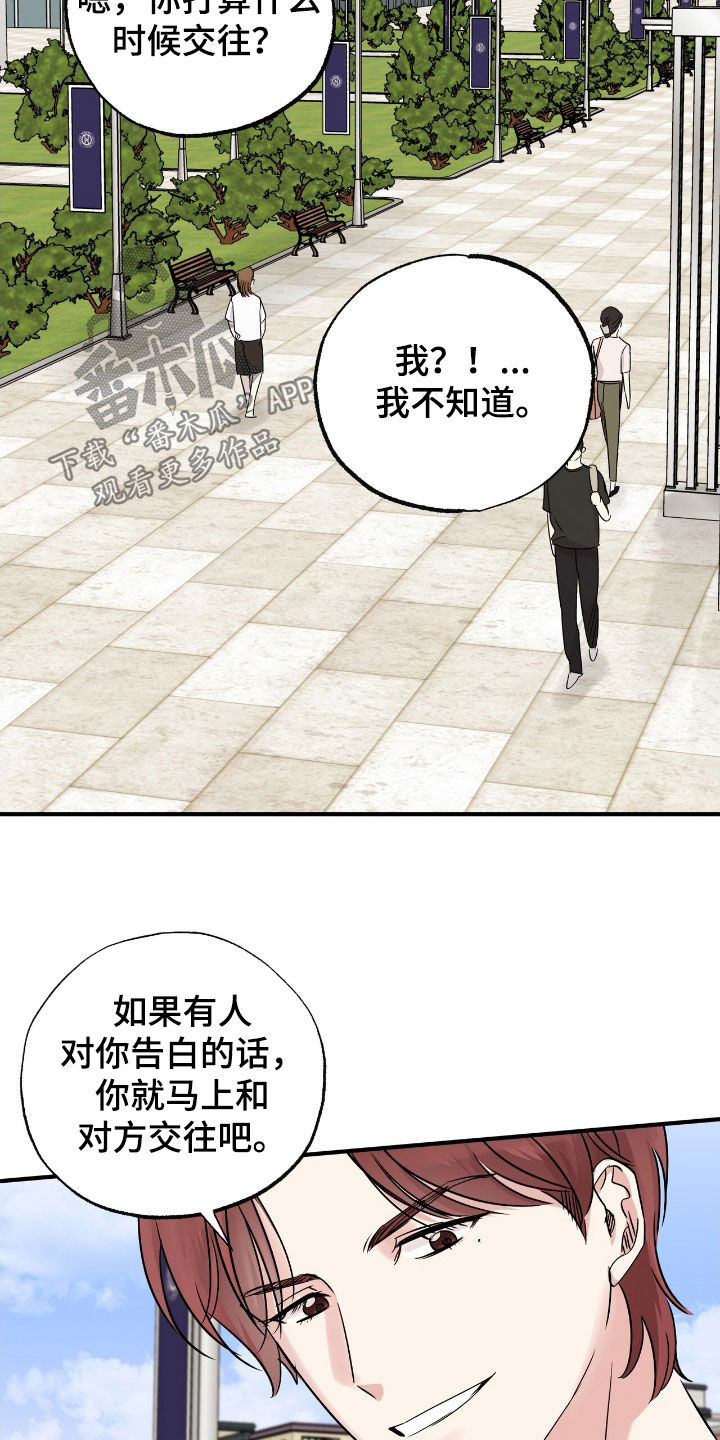 他的专属小狗漫画,第33章：变得更亲近3图