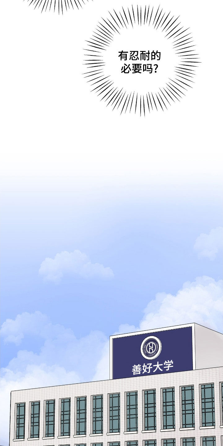 他的专属小狗漫画,第31章：男同学社团2图