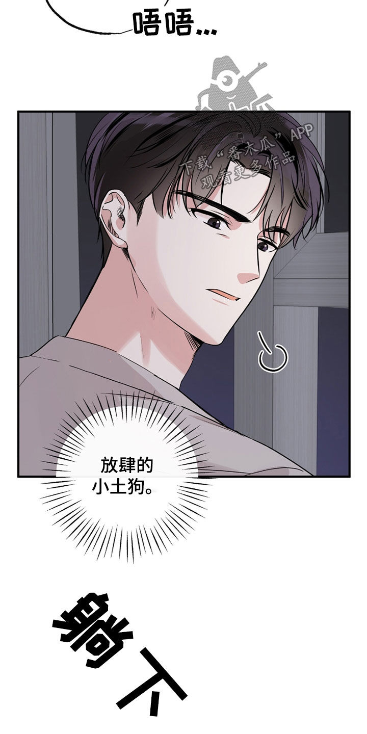 他的专属小狗漫画,第29章：做梦3图