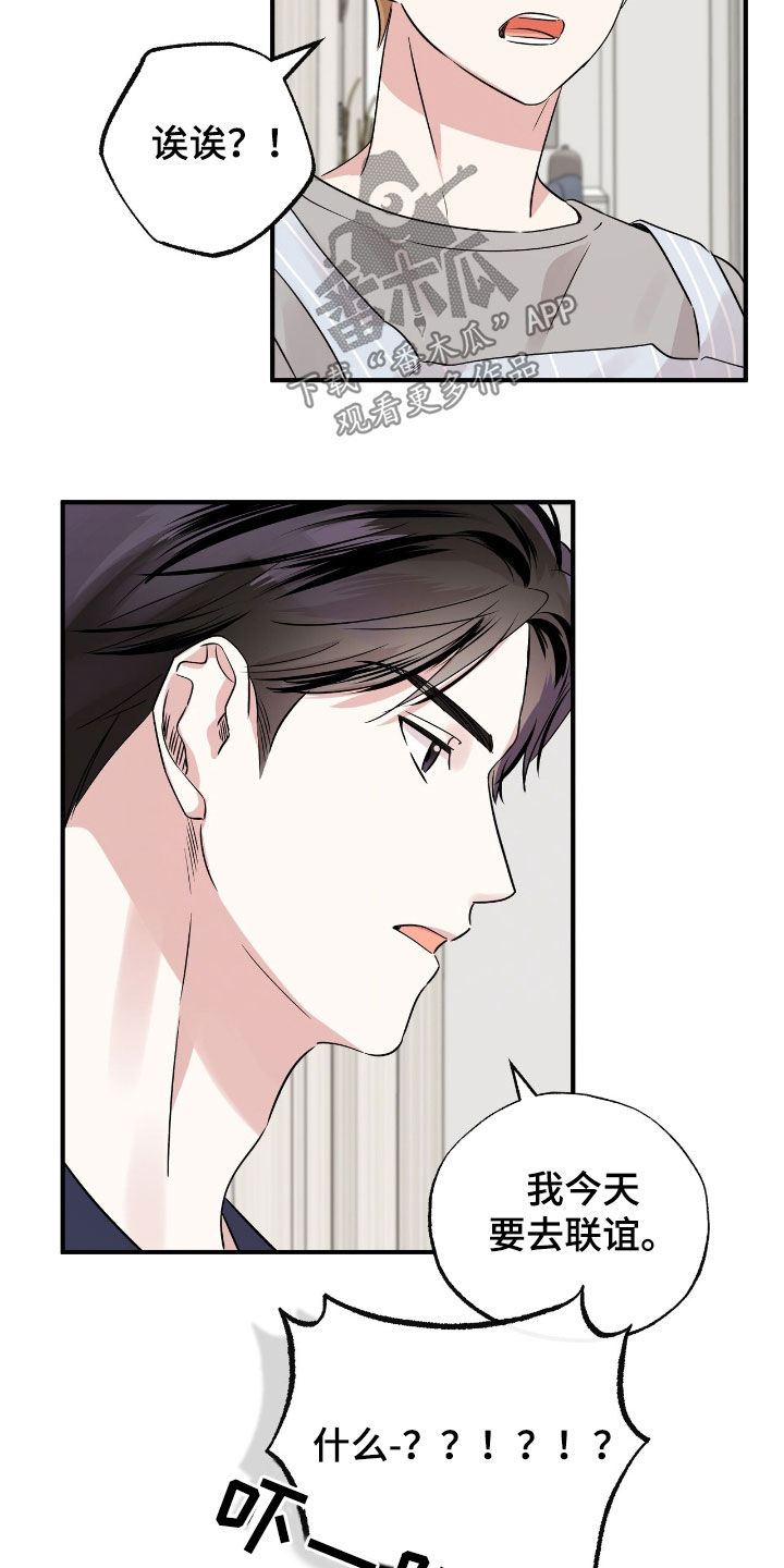 他的专属小狗漫画,第36章：可以不要去吗5图