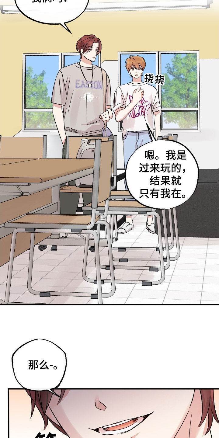 他的专属小狗漫画,第32章：就我俩5图