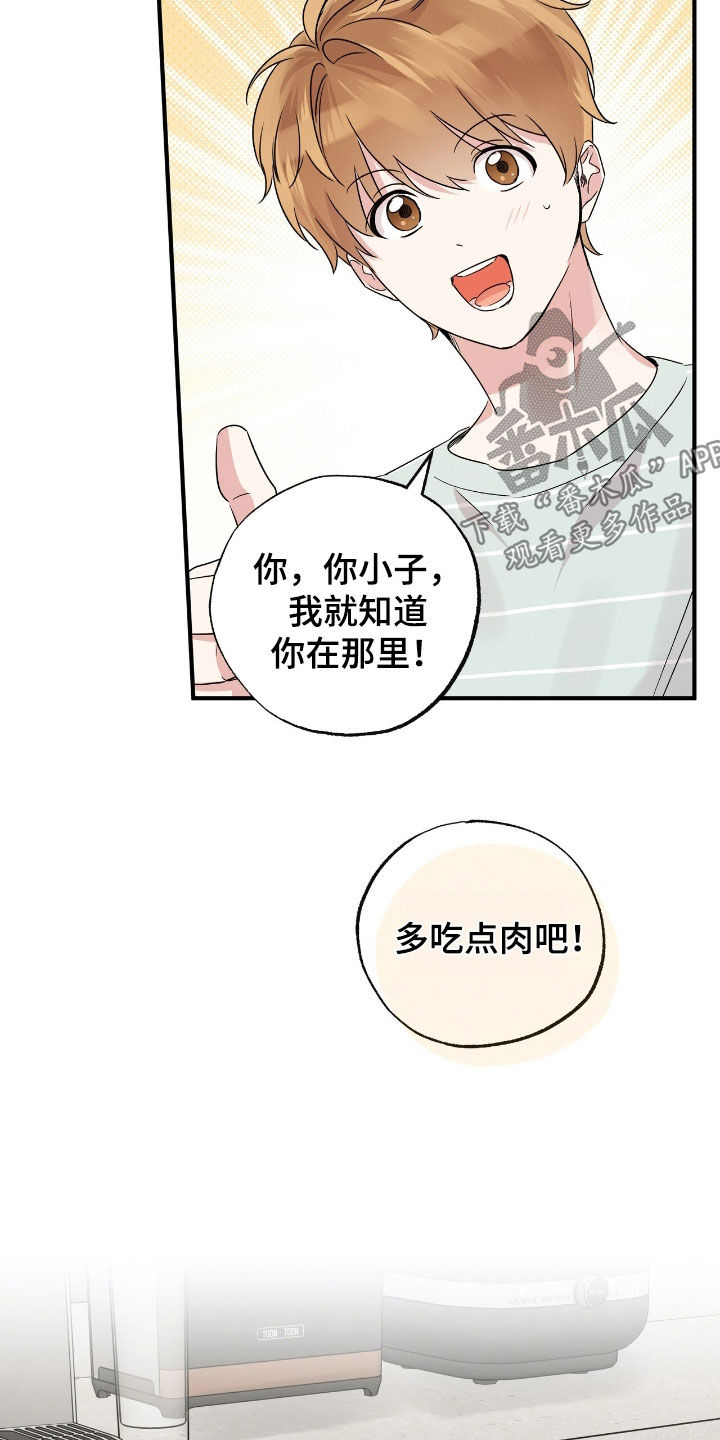 他的专属小狗漫画,第38章：在想什么呢4图