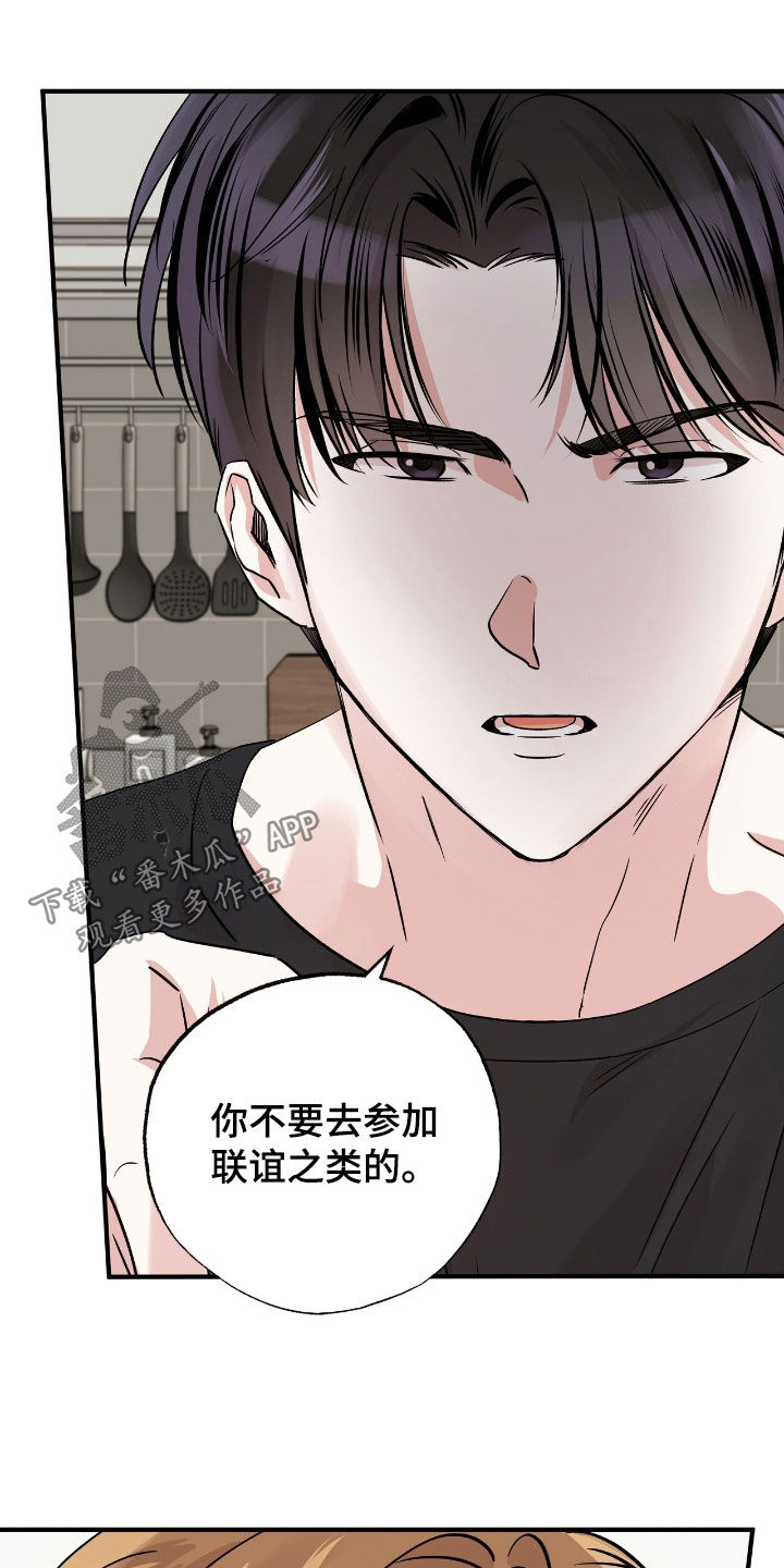 他的专属小狗漫画,第38章：在想什么呢2图