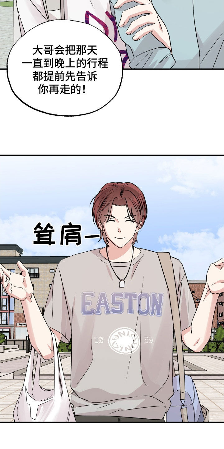他的专属小狗漫画,第34章：这个混蛋2图