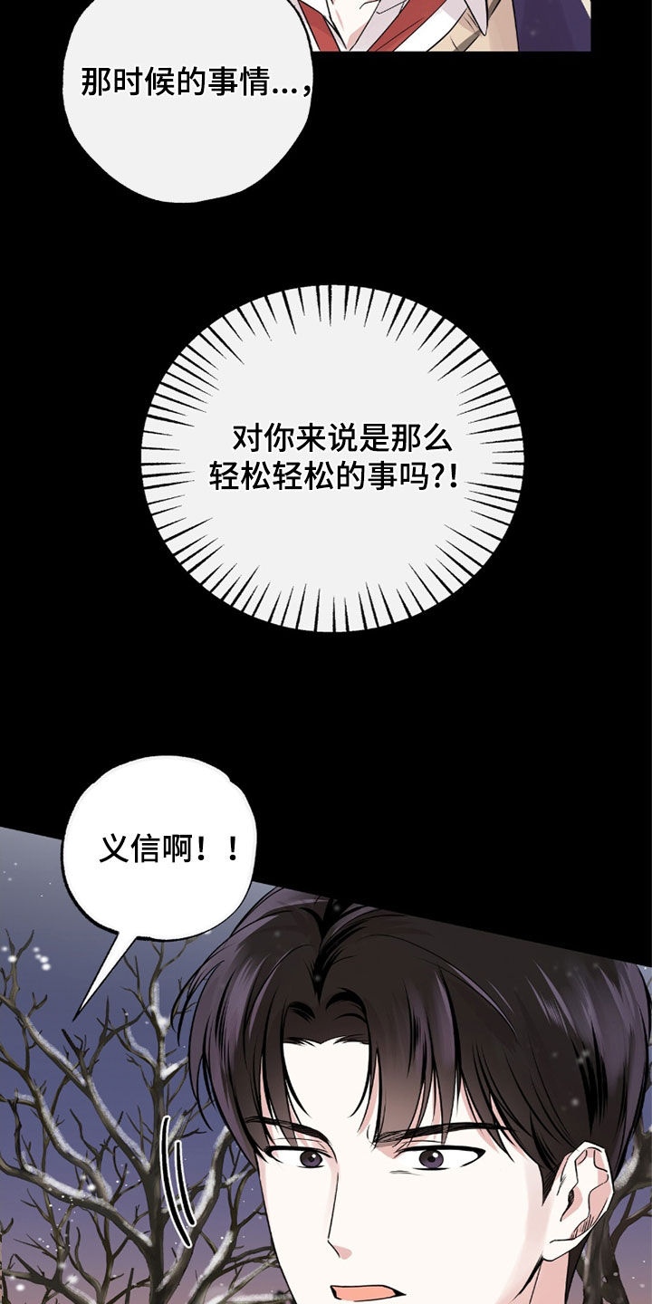 他的专属小狗漫画,第30章：那时候的事4图