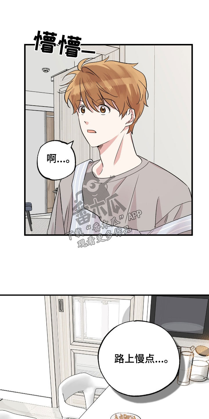 他的专属小狗漫画,第36章：可以不要去吗2图