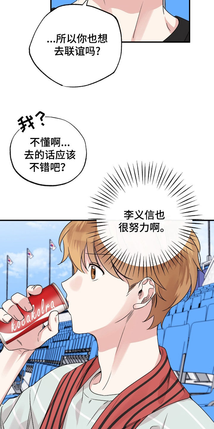 他的专属小狗漫画,第37章：散播传闻5图