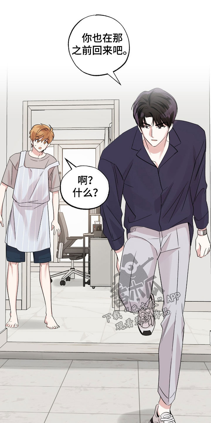 他的专属小狗漫画,第36章：可以不要去吗4图