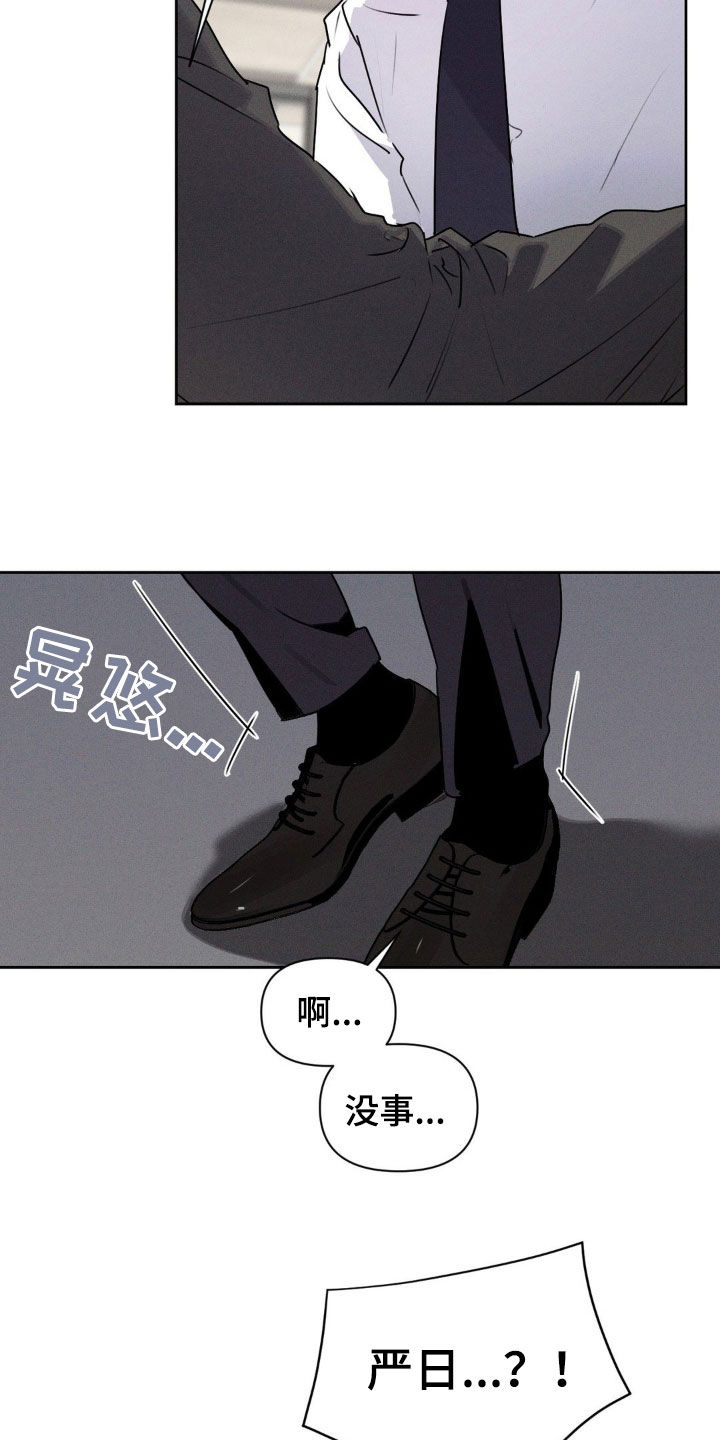 狗与酒漫画,第43章：你没事吧2图