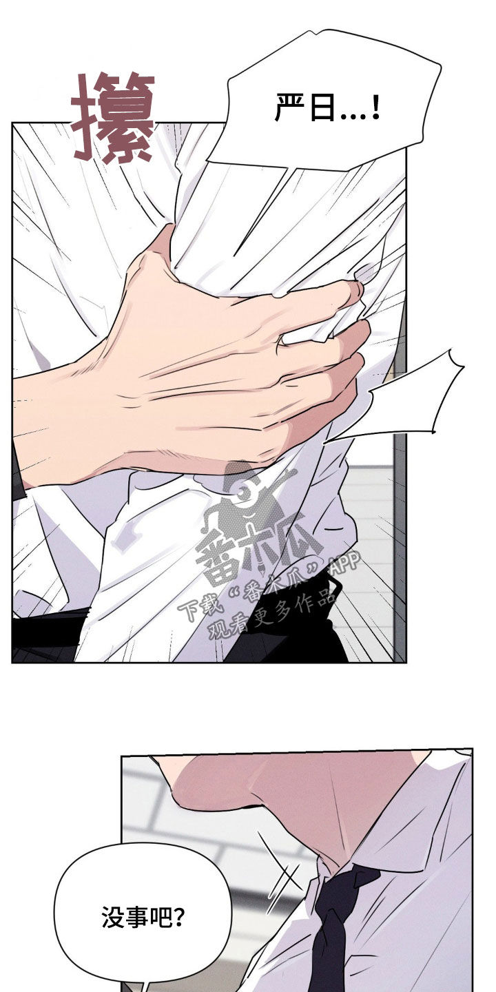 狗与酒漫画,第43章：你没事吧1图