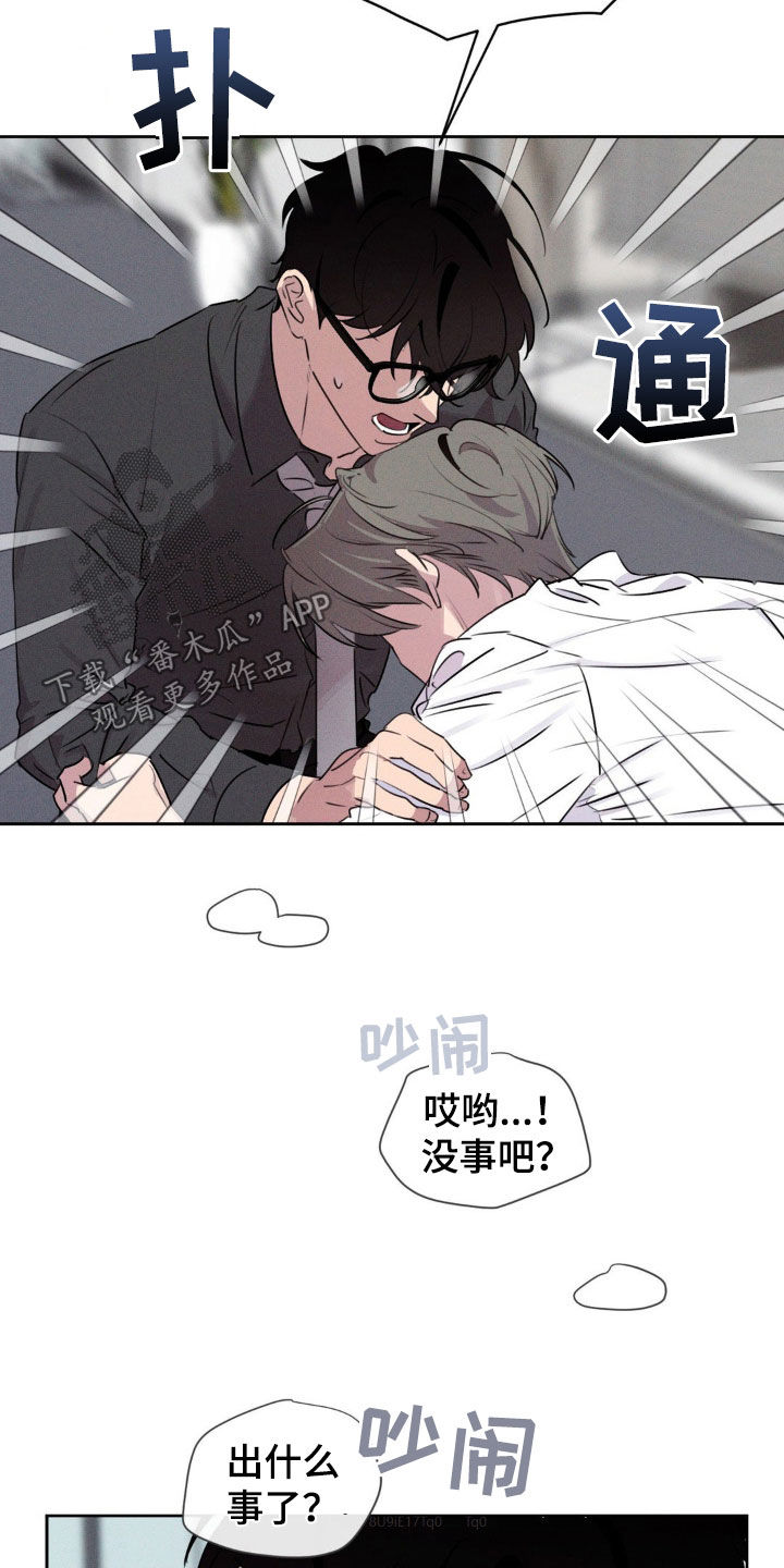狗与酒漫画,第43章：你没事吧3图