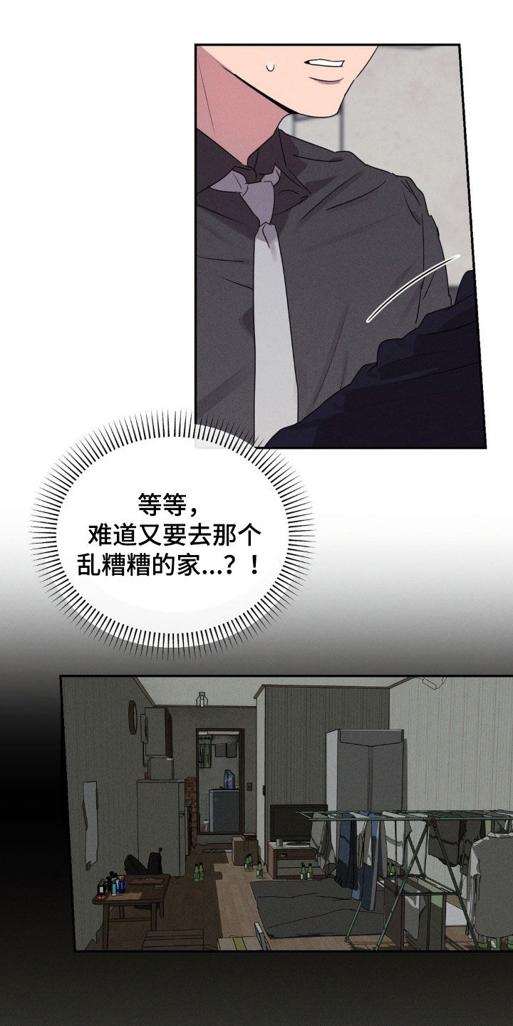 狗与酒漫画,第45章：要不要去我家4图