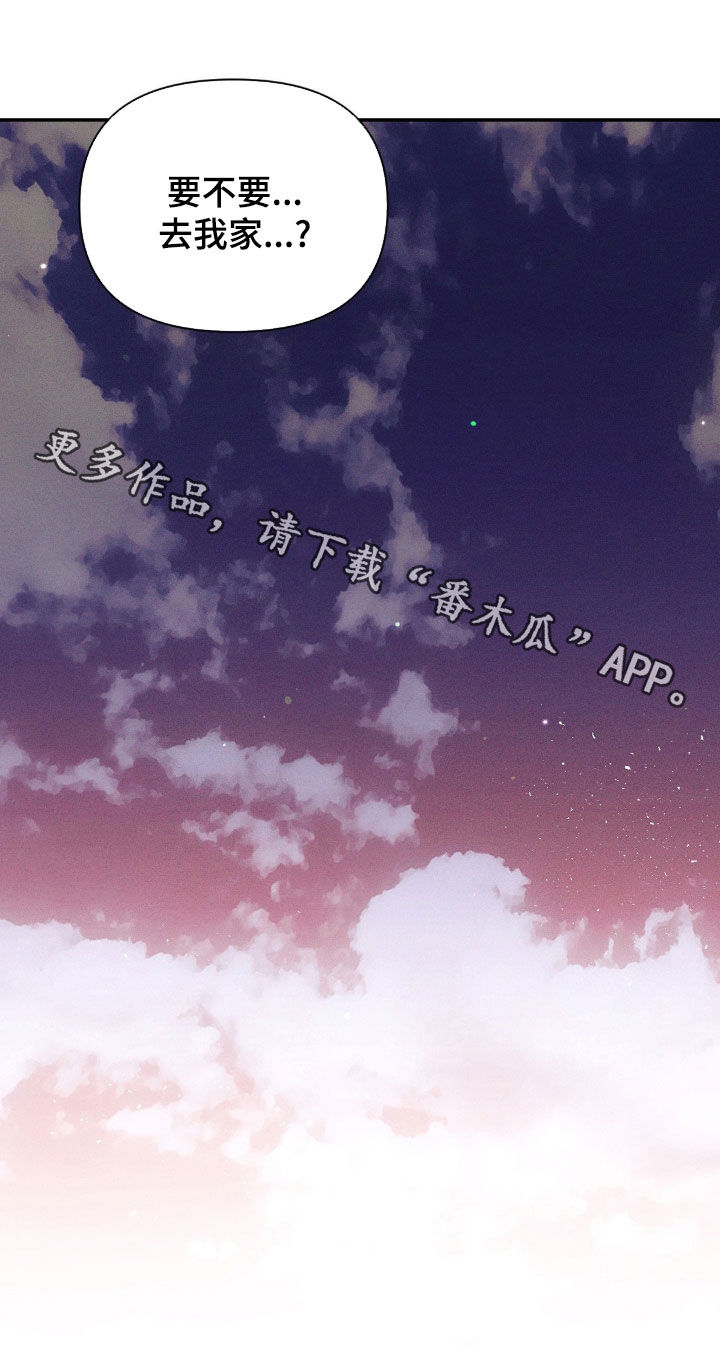 狗与酒漫画,第45章：要不要去我家2图