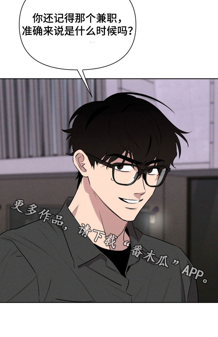 狗与酒小说漫画,第41章：夜间兼职3图