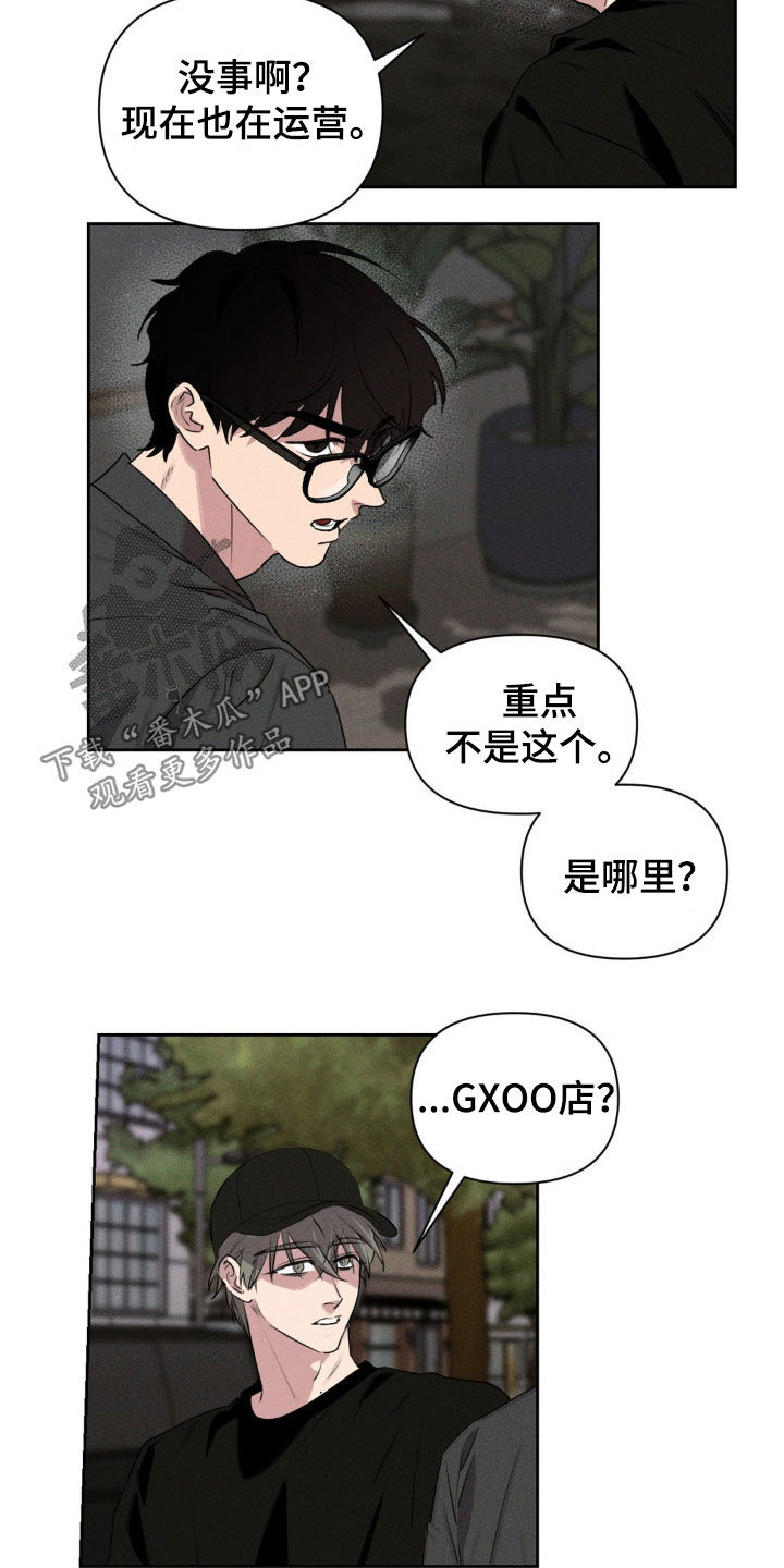 狗与酒漫画,第41章：夜间兼职4图