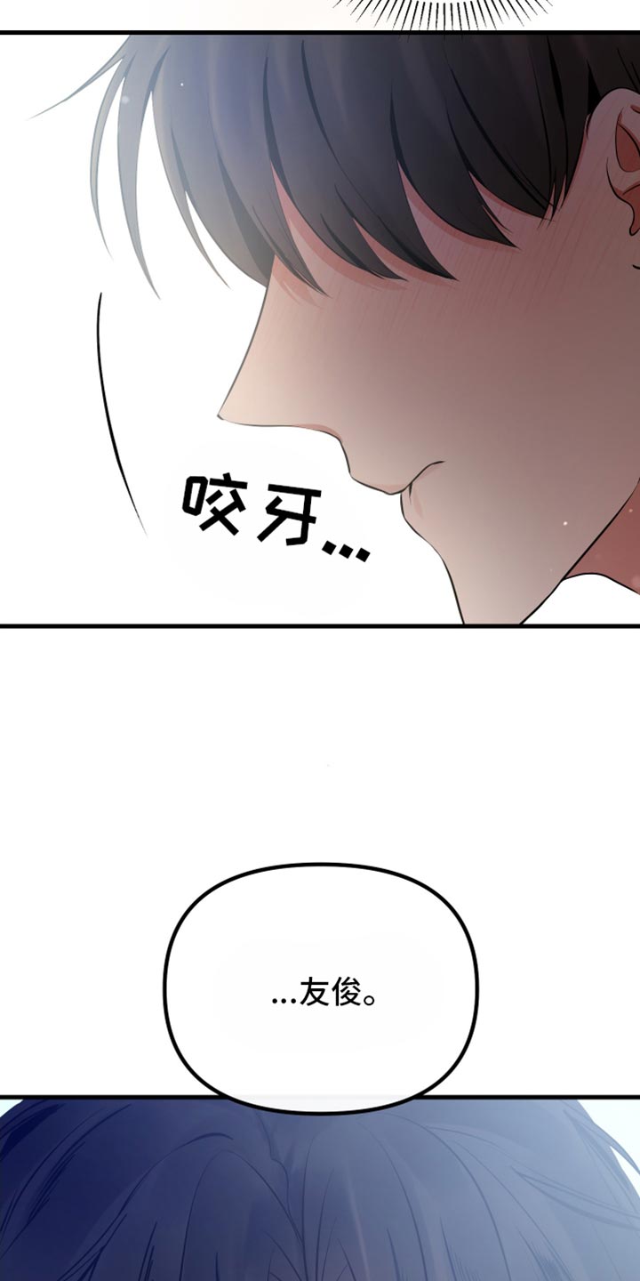 错位的爱漫画,第37章：真心地3图