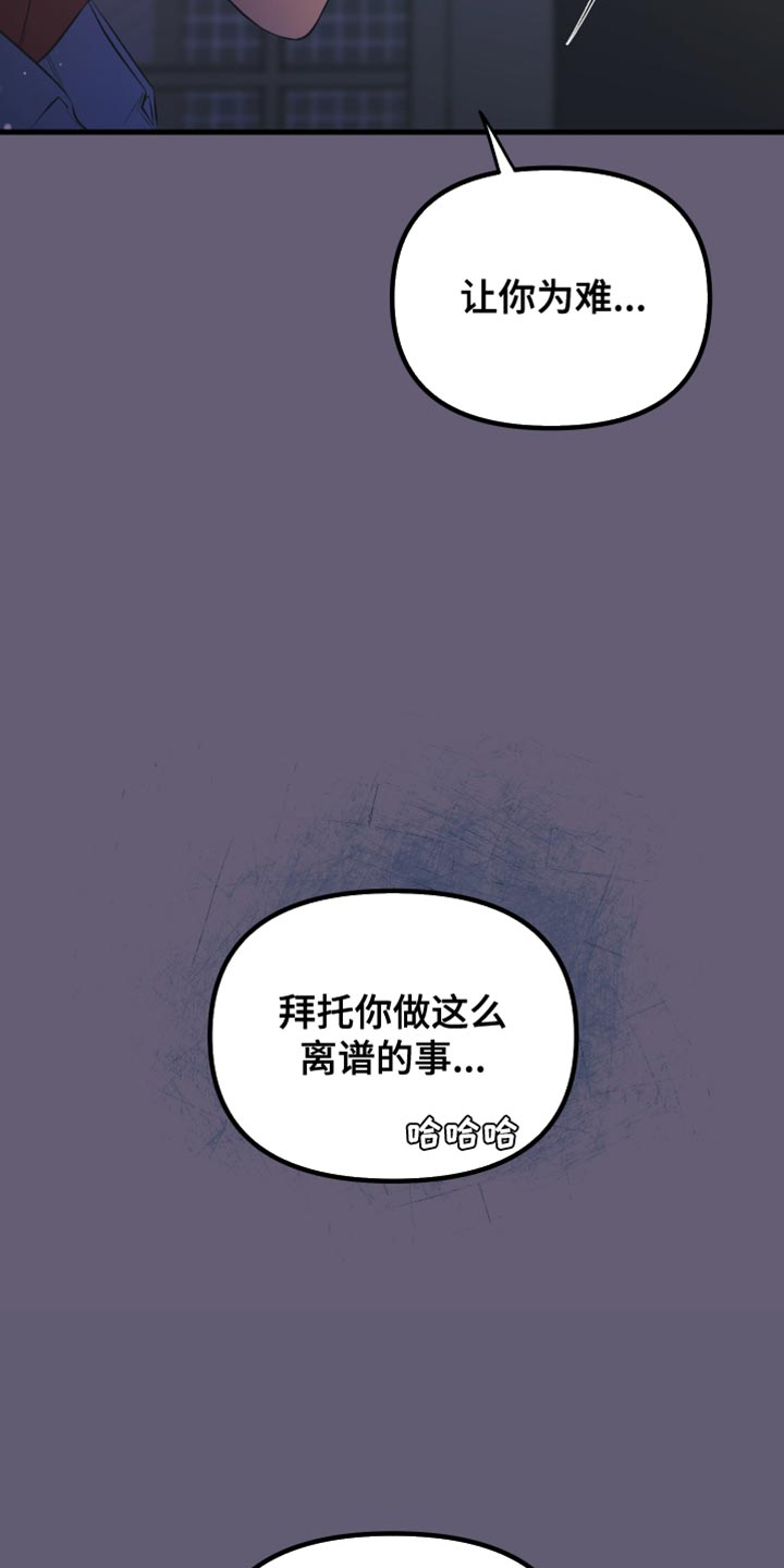 错位的爱漫画,第41章：练习对象5图