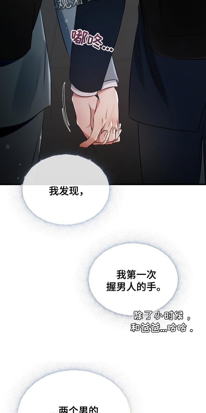 错位的爱漫画,第44章：很温暖3图