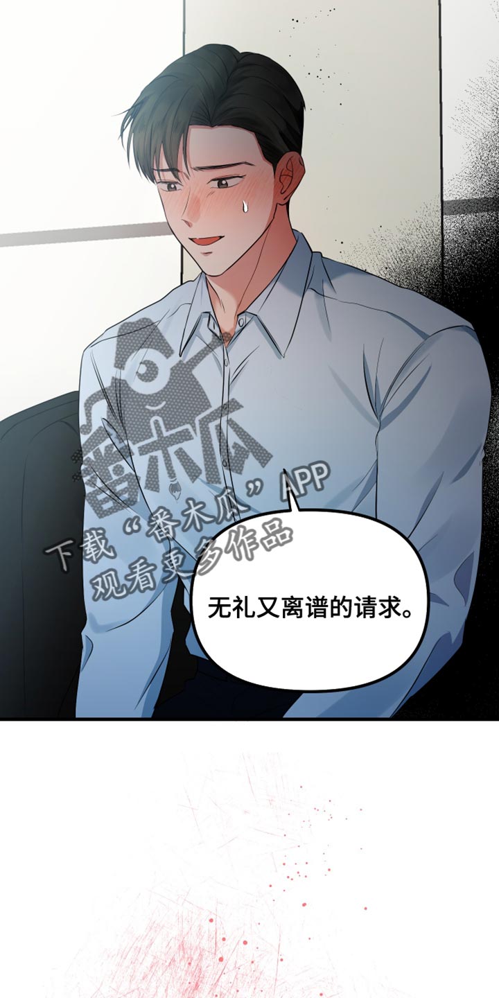 错位的爱什么意思漫画,第43章：我想和你恋爱5图