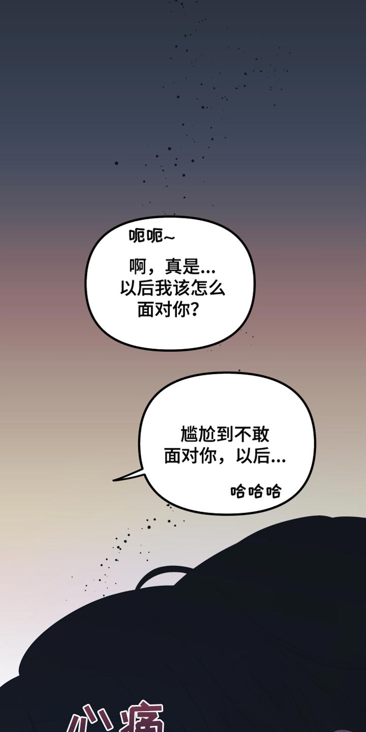 错位的爱漫画,第41章：练习对象2图