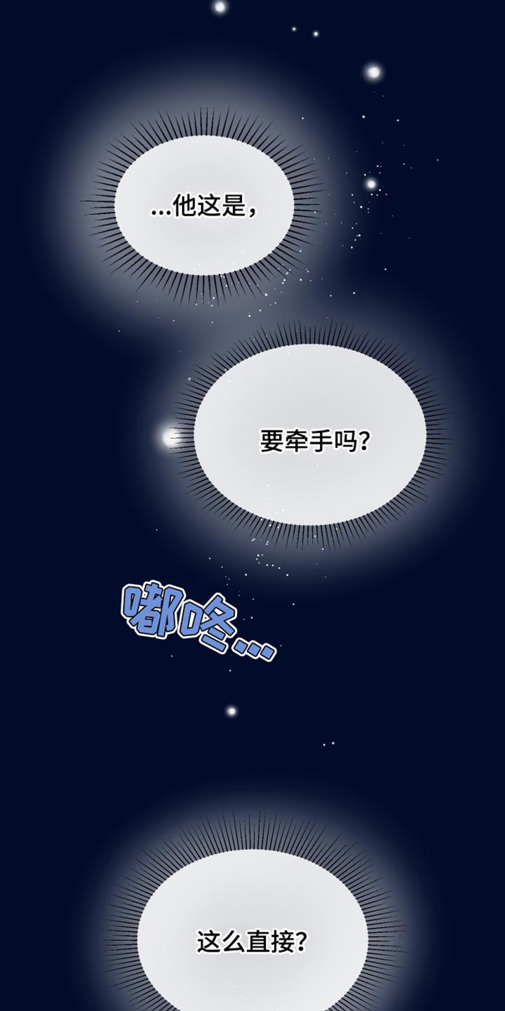 错位的爱漫画,第44章：很温暖2图