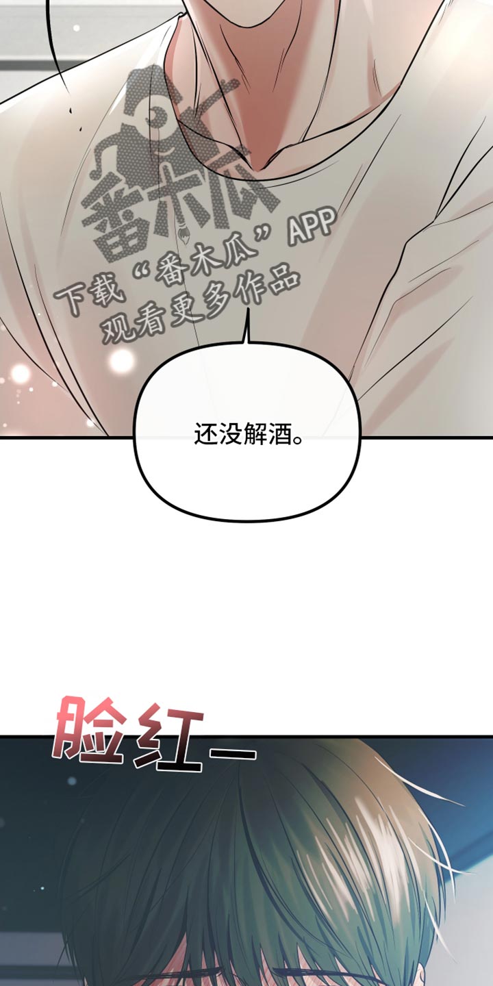 错位的遗憾赵洋原唱漫画,第36章：一起吃早餐1图