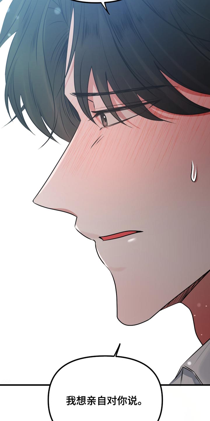 错位的爱漫画,第43章：我想和你恋爱5图