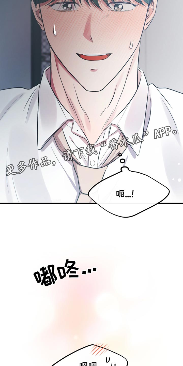 错位的遗憾赵洋原唱漫画,第36章：一起吃早餐2图