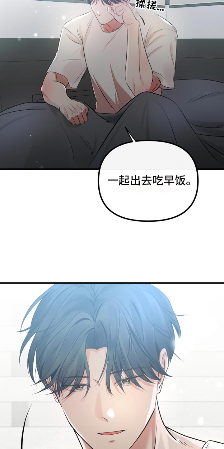 错位的遗憾赵洋原唱漫画,第36章：一起吃早餐5图