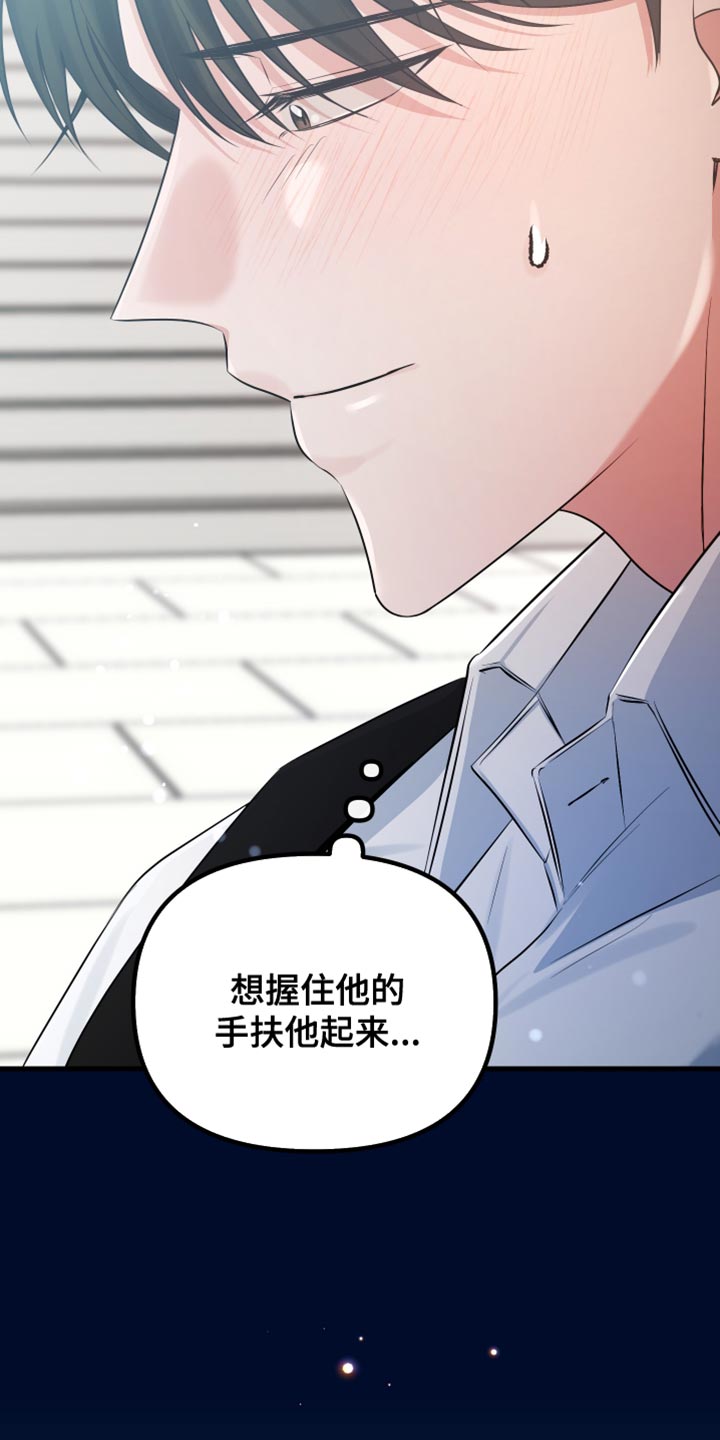 错位的爱漫画,第44章：很温暖3图