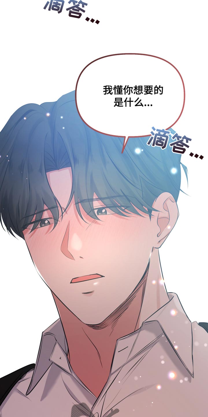 错位的爱什么意思漫画,第43章：我想和你恋爱5图