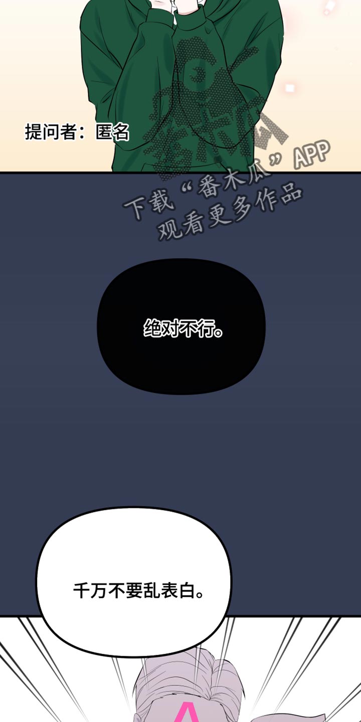 错位的人生漫画,第39章：绝对不行1图