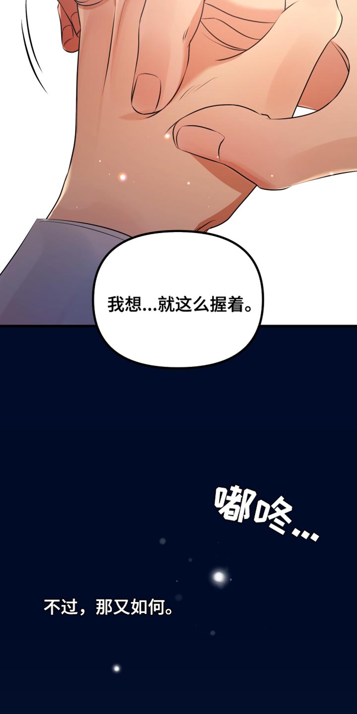 错位的爱漫画,第44章：很温暖5图