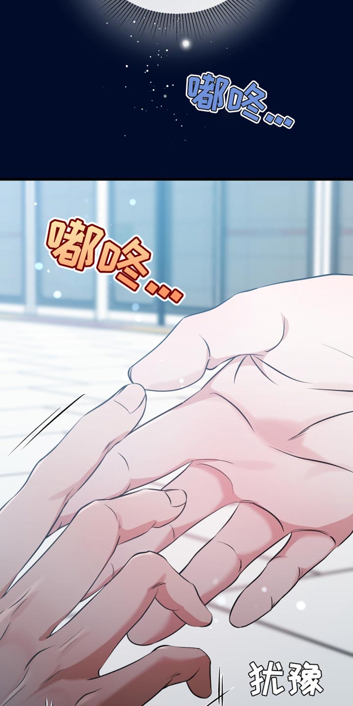 错位的爱漫画,第44章：很温暖3图