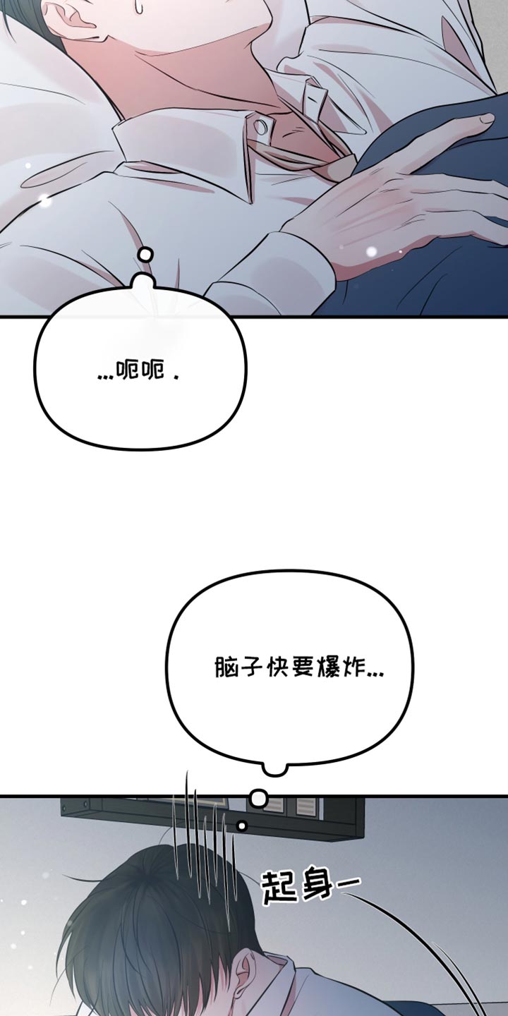 错位的遗憾赵洋原唱漫画,第36章：一起吃早餐4图