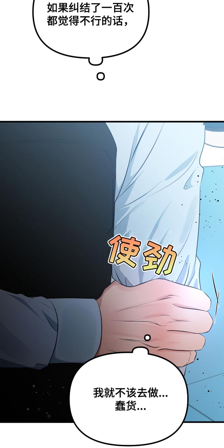 错位的人生漫画,第41章：练习对象4图