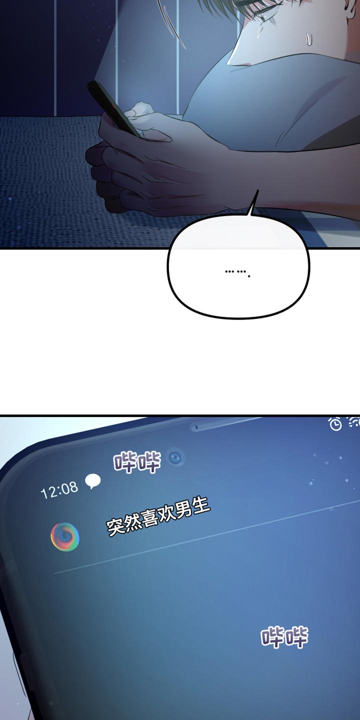 错位的爱漫画,第39章：绝对不行5图