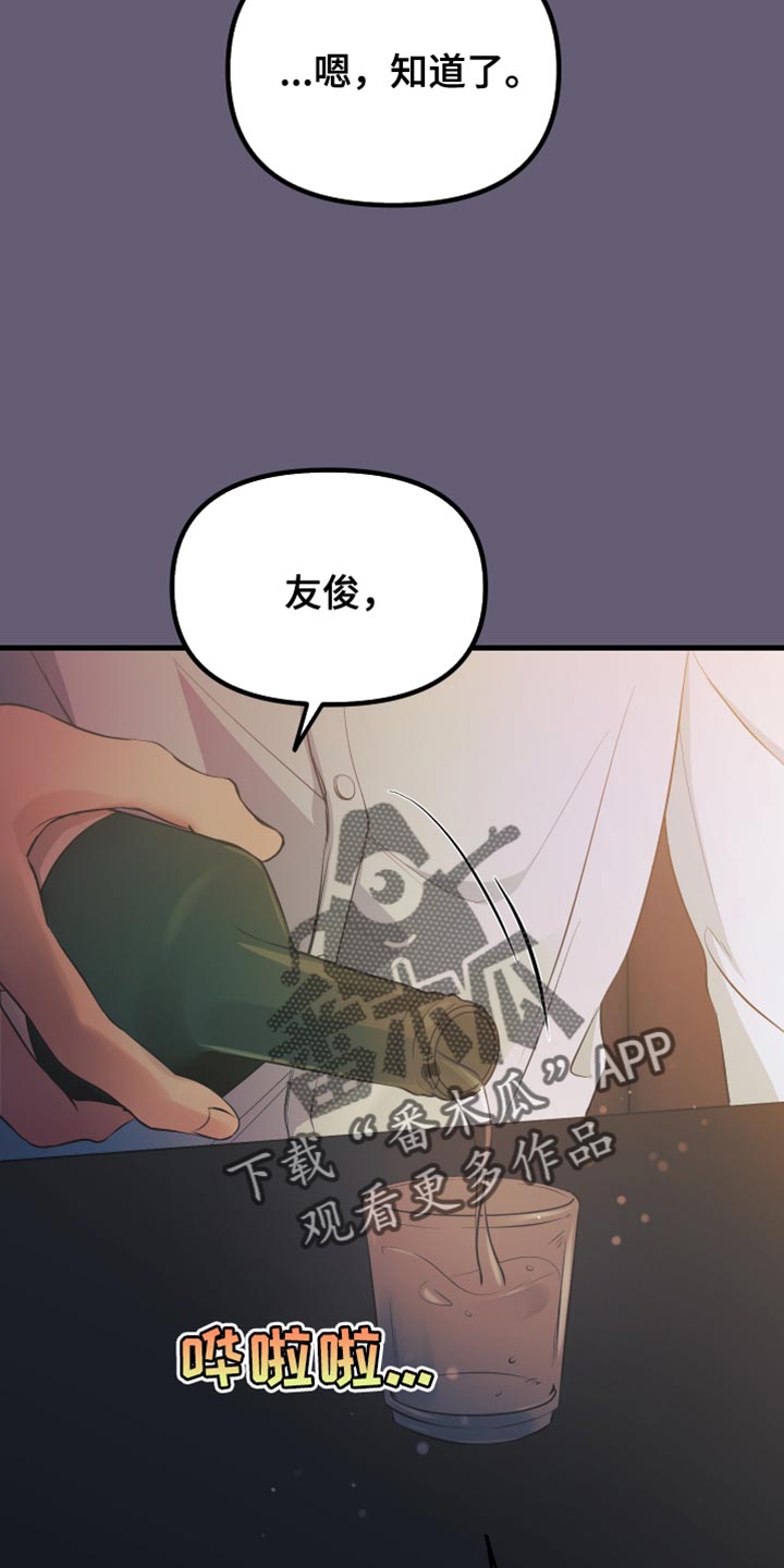 错位的爱漫画,第41章：练习对象2图